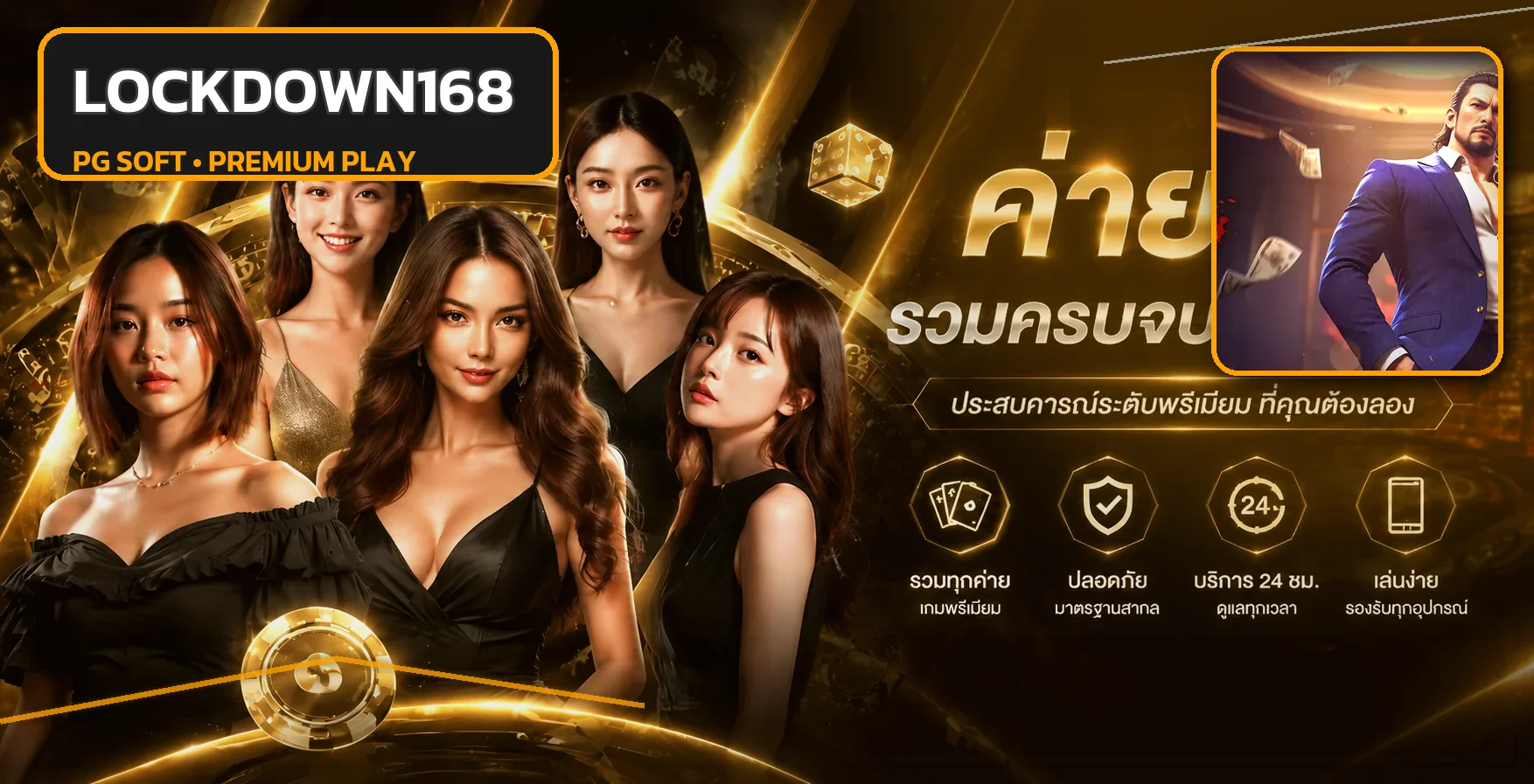 แบนเนอร์ LOCKDOWN168 ทางเข้าเว็บตรงโทนดำทอง