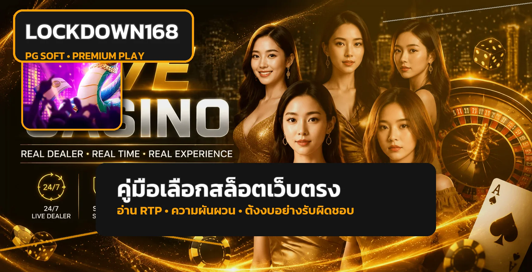 LOCKDOWN168 คู่มือสล็อตเว็บตรง RTP และการตั้งงบ